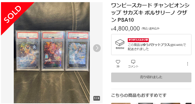 メルカリで売れた高額商品ランキングTOP10！一瞬で売れる物や仕入時の 