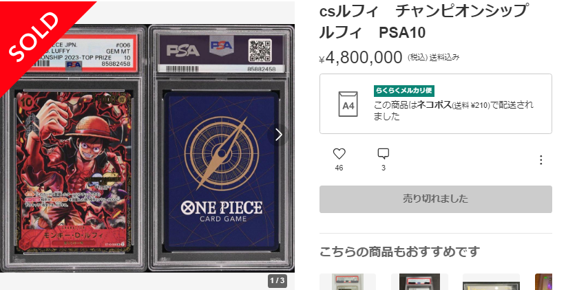 メルカリで売れた高額商品ランキングTOP10！一瞬で売れる物や仕入時の 