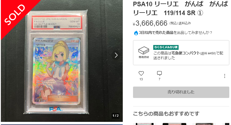 レア！メルカリでも高額で出品されています…