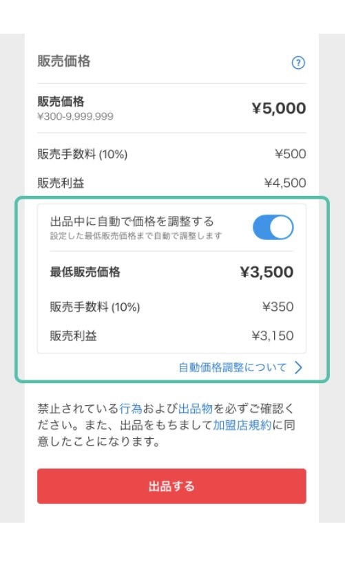 メルカリの値下げのタイミングはいつ？商品を売るために必要な値下げの 