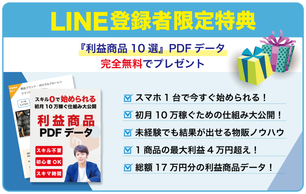 安く仕入れて高く売れるものの見つけ方！おすすめの商品ジャンル10選や 