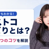 コストコせどりとは？稼ぐための7つのコツを解説