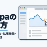 Keepaの使い方を徹底解説！無料版や拡張機能・ツールの安全性についても紹介する記事のアイキャッチ画像