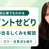 ポイントせどりで利益が出る仕組みと種類・コツ・注意点