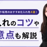 カメラ転売のおすすめ仕入れ先4選と仕入れのコツ・注意点