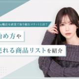 eBay輸出を副業で取り組むメリットとは？始め方や売れる商品リストを紹介