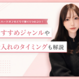 ハードオフせどりで稼ぐ5つのコツ！おすすめジャンルや仕入れのタイミングも解説