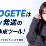 HIROGETEはeBay発送のラベル作成ツール！料金プランと使い方を5つのSTEPで解説