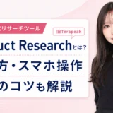 Product Research（旧Terapeak）の使い方・スマホ操作・活用のコツを解説