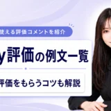 eBayの評価に使える例文一覧と高評価をもらうコツを解説