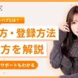 eBayセラーハブとは何か、登録方法や販売サポートを解説