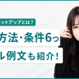 eBayのリミットアップ申請方法と承認条件を解説するアイキャッチ画像
