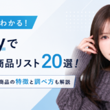 eBayで儲かる商品リスト20選！売れている商品の特徴と調べ方も解説