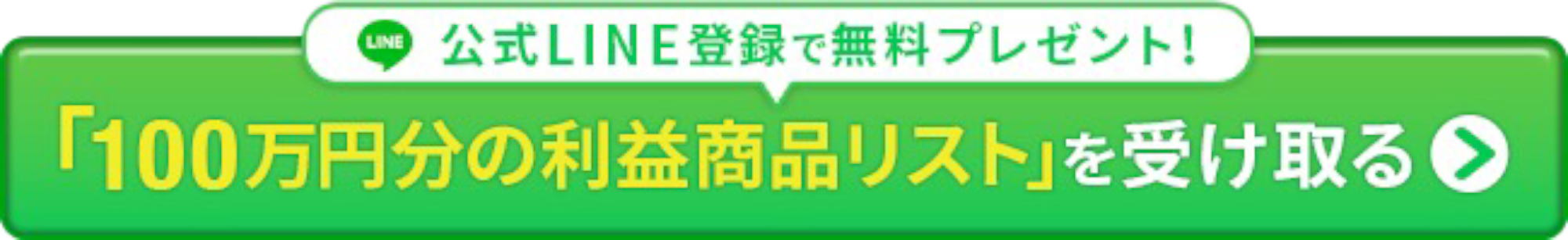 LINE登録者限定特典バナー