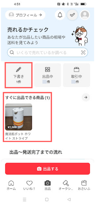 メルカリで売れる時間帯はいつが最強？曜日・月・商品別の売れやすい 