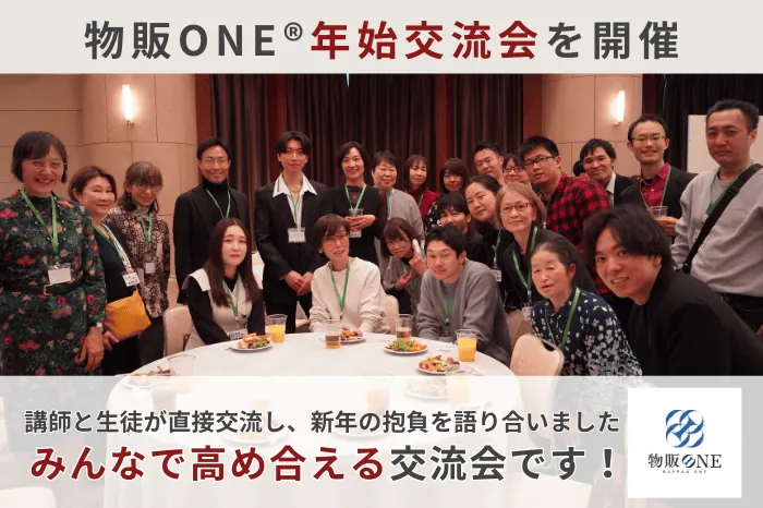 新年会