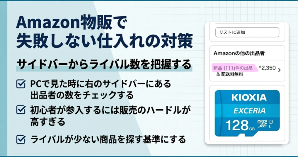 Amazonの商品ページでライバル出品者数(新品〇〇件)を確認している画面。Amazon物販で仕入れ前に競合数を調べる方法の解説画像