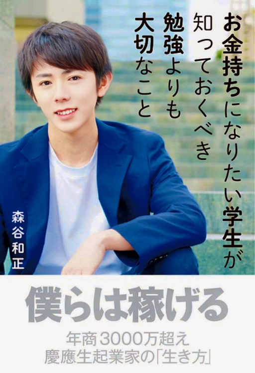 僕らは稼げる 書籍モックアップ