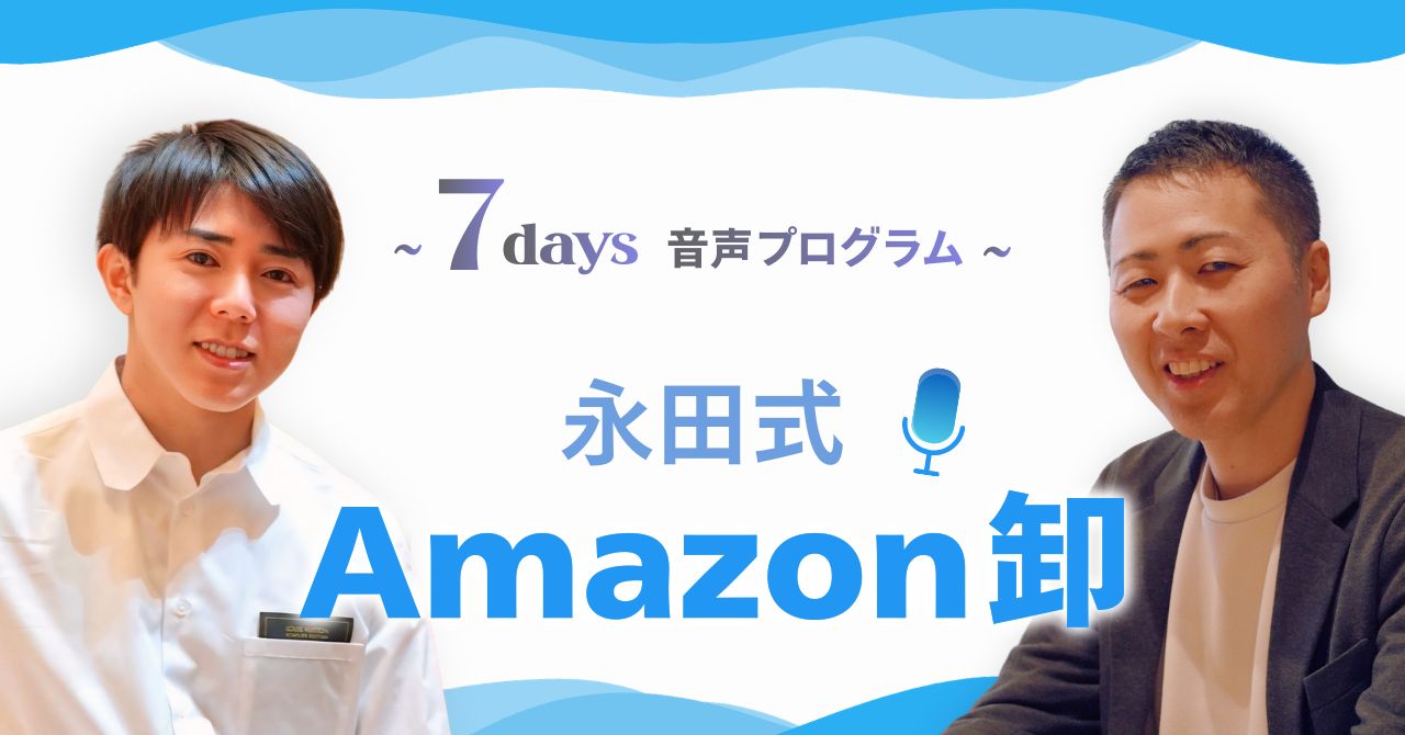 永田式