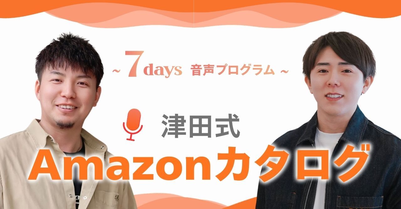 津田式