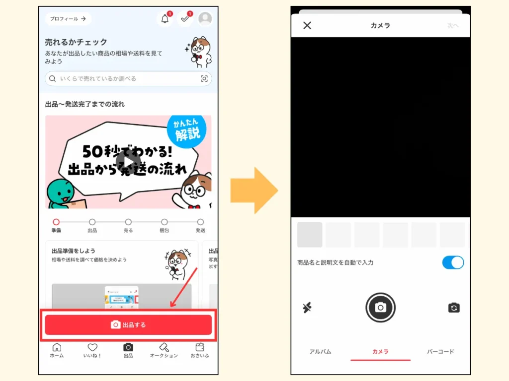 AI出品サポートをオフにする方法：ステップ①