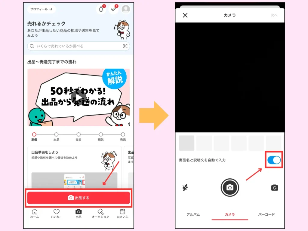 AI出品サポートのやり方：ステップ①