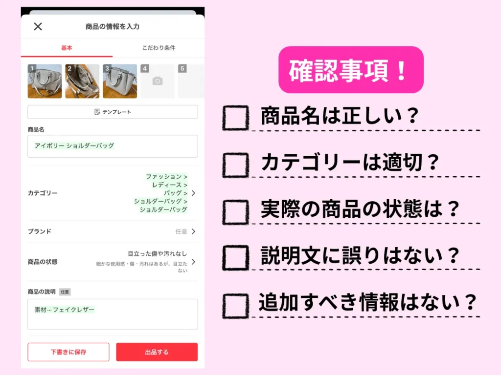 AI出品サポートのやり方：ステップ③