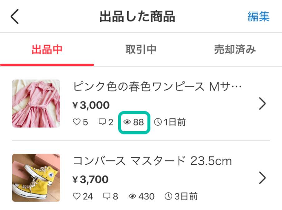 メルカリの商品詳細ページで閲覧数・いいね数・コメント数を確認できる画面のスクリーンショット
