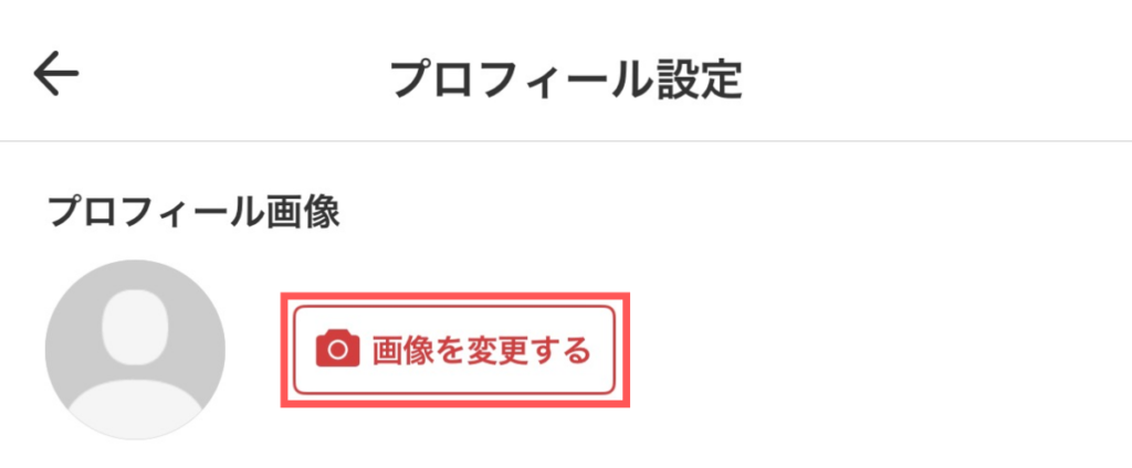 メルカリのプロフィール編集画面で「画像を変更する」をタップする手順4の操作画面