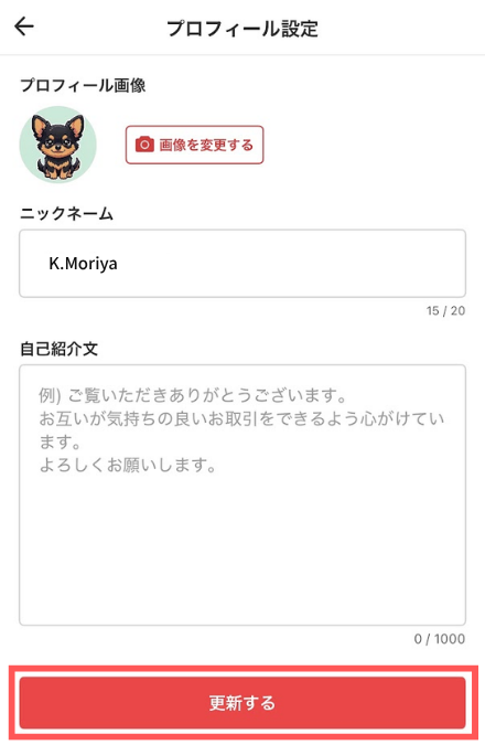 メルカリのプロフィール画像設定の最終手順で「更新する」をタップして変更を完了する手順10の操作画面