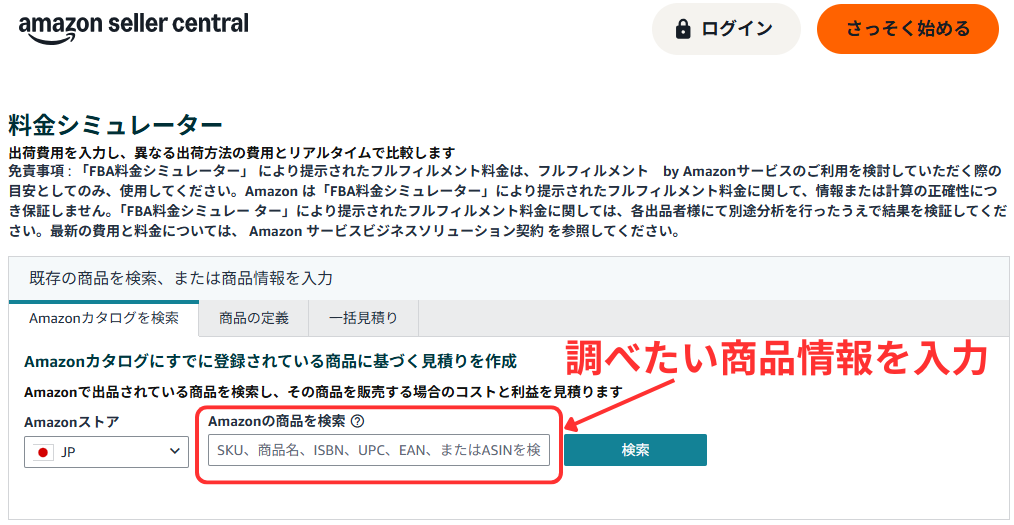 Amazonのセラーセントラルのトップ画面のスクショ画像