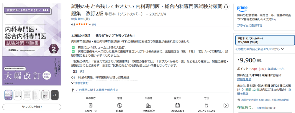 アマゾンで販売されている学術書