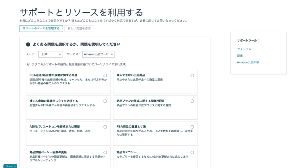 セラーセントラルのヘルプ画面で「サポートを受ける」→「サポートとリソースを利用する」を選択してセラーサポートへ進む手順のスクリーンショット