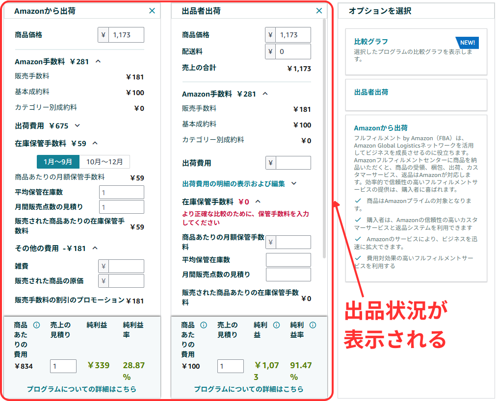 Amazonのセラーセントラルで商品検索後、出品商品情報を確認するスクショ画像