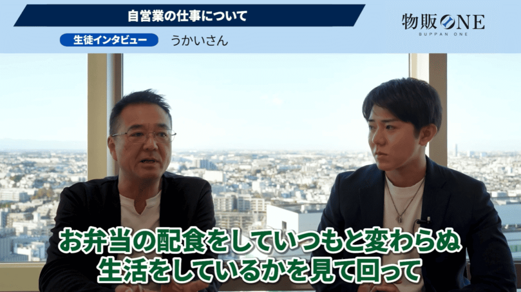 物販ONEの生徒インタビュー画像。自営業のうかいさんが、本業のお弁当配食の仕事について語る対談シーン。