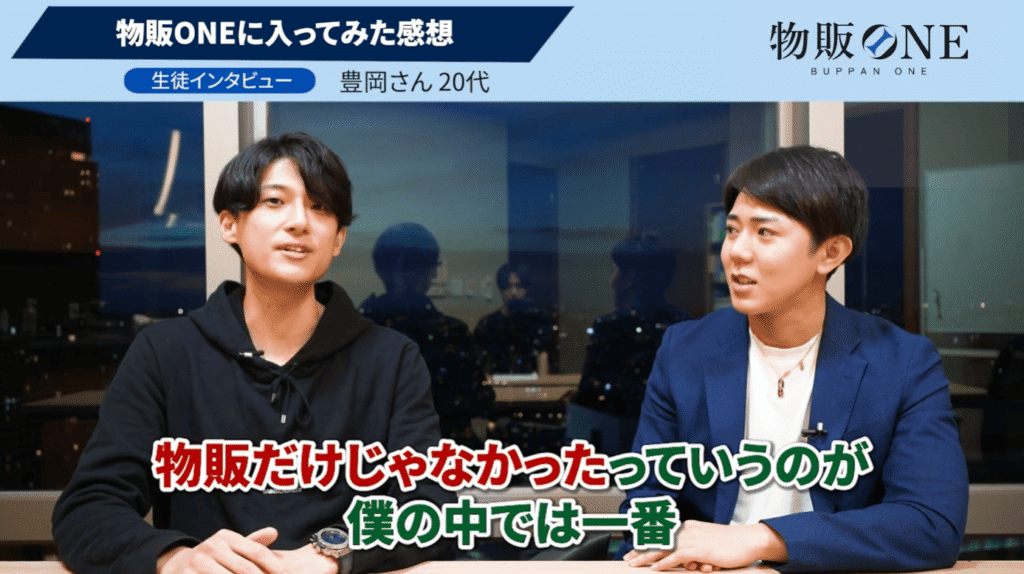 20代の豊岡さんが入会後の感想として「物販だけじゃなかった」と語る対談動画のワンシーン。