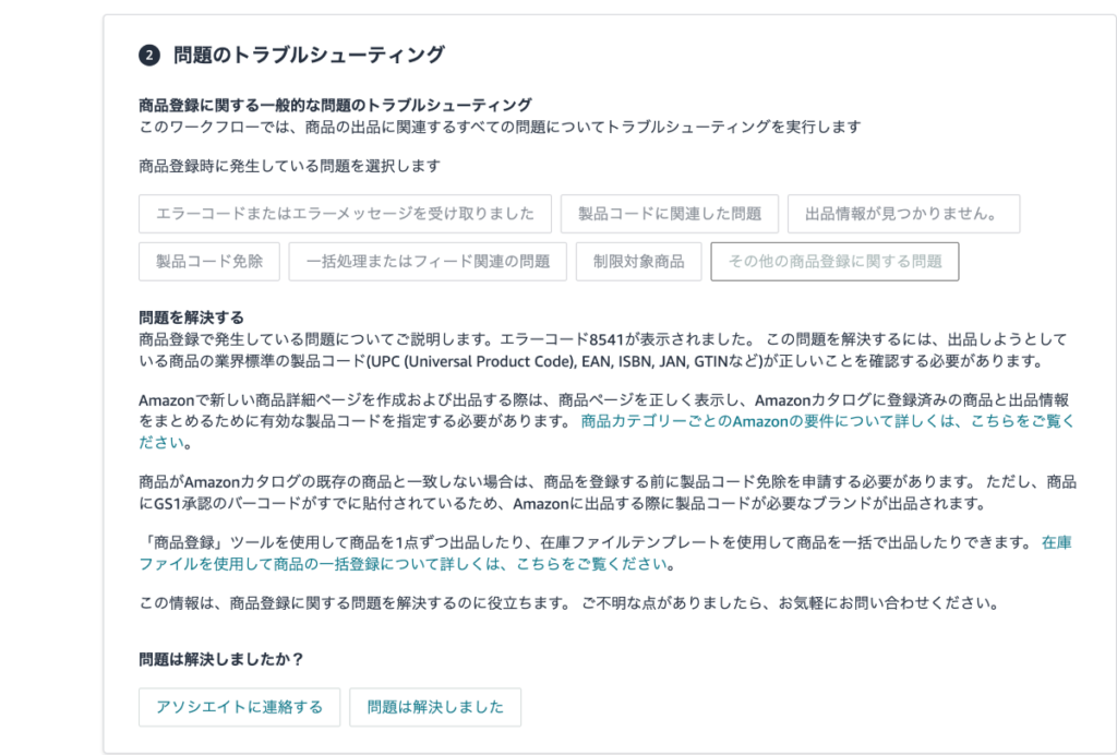 セラーサポートへの問い合わせフォームで問題を選択する画面②のスクリーンショット