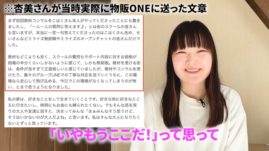杏美さんが物販ONEに送った実際のメッセージを示す画面