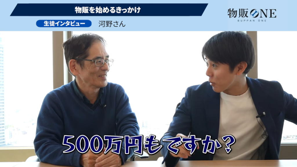 500万円の投資詐欺被害に遭った当時の状況を語る河野高幸さん