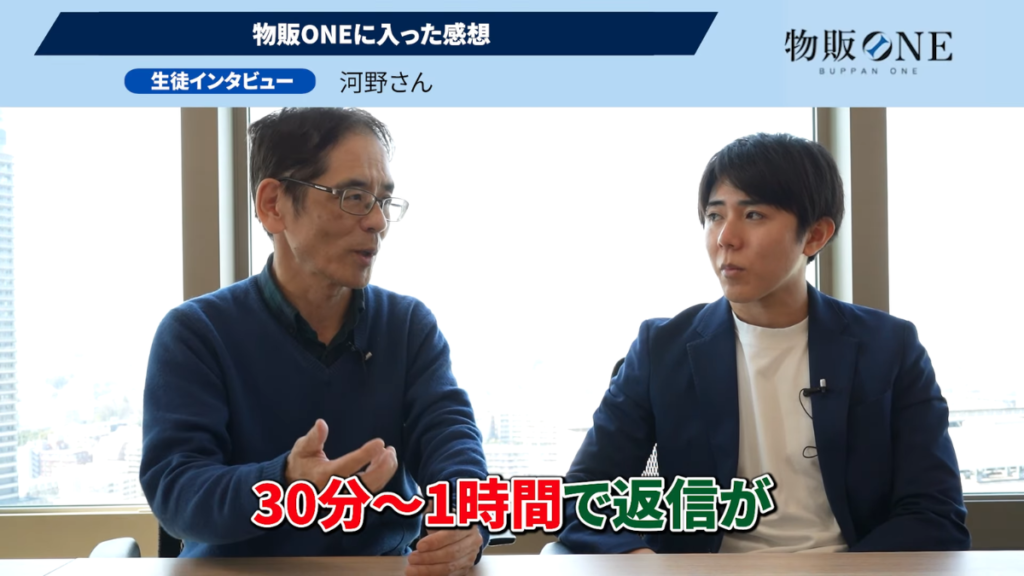 物販ONEの質問に対するレスポンスの早さやサポート環境について語る河野さん