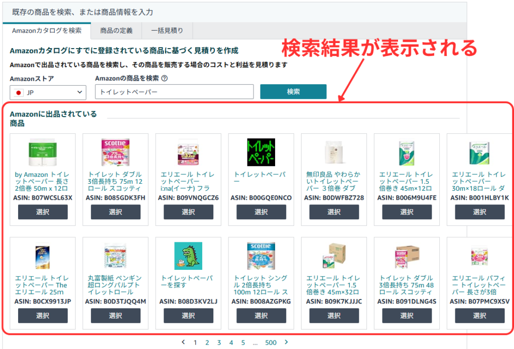 Amazonのセラーセントラルで商品検索後に表示されるスクショ画像