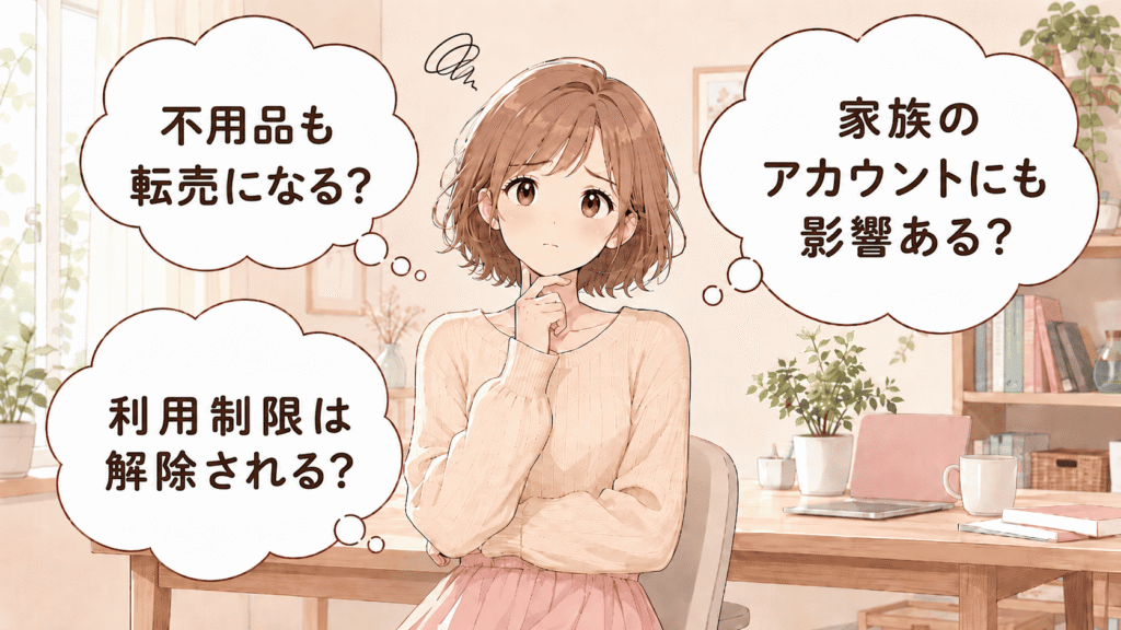 不用品転売の基準や家族アカウントへの影響、メルカリ利用制限の解除を不安がる女性のイラスト画像。
