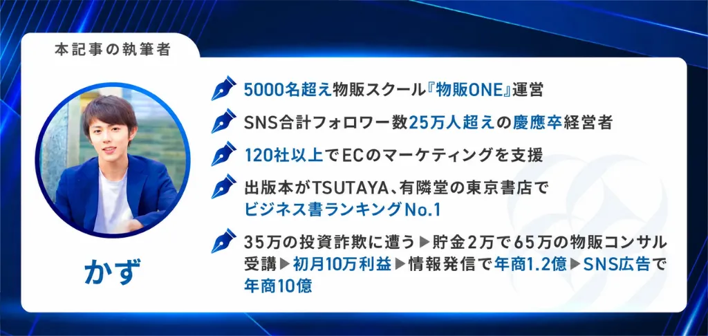 記事の執筆者・かず(森谷和正)のプロフィール画像|物販スクール『物販ONE』主宰、年商12億円の実績を持つ物販の専門家