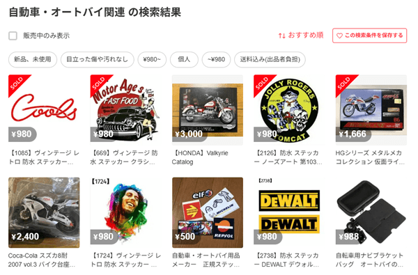 自動車・オートバイ関連商品