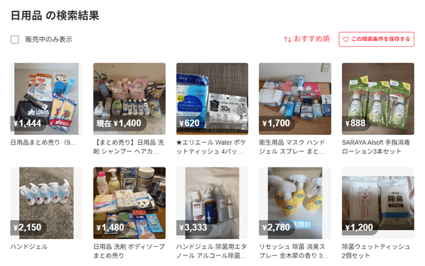 日用品