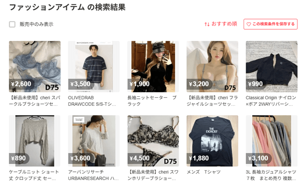 ファッションアイテム