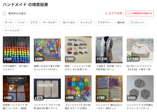 ハンドメイド商品