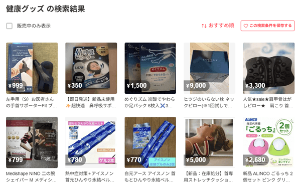 健康グッズ