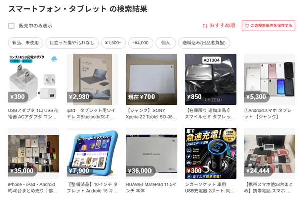 スマートフォン・タブレット