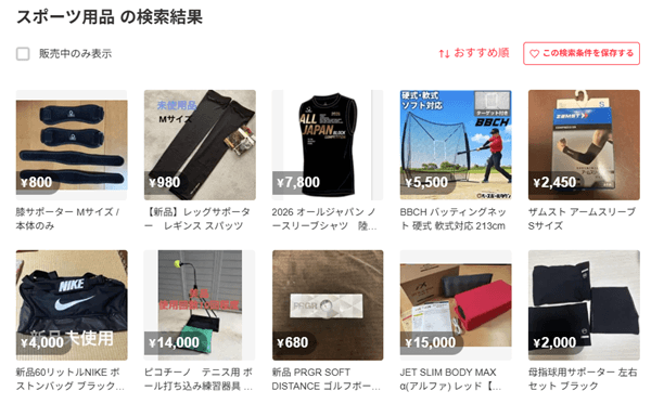 スポーツ用品